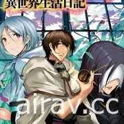 【書訊】台灣角川 1 月漫畫、輕小說新書《老夫老妻重返青春》等作