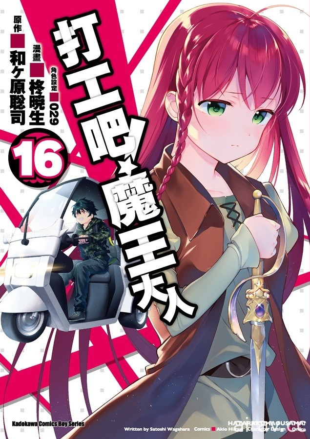 【書訊】台灣角川 1 月漫畫、輕小說新書《老夫老妻重返青春》等作