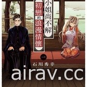 【書訊】東立 1 月漫畫、輕小說新書《不死不運》《末日・魔女》等作