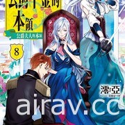 【書訊】台灣角川 12 月漫畫、輕小說新書《FGO 新宿幻靈事件》等作