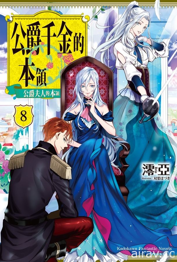 【書訊】台灣角川 12 月漫畫、輕小說新書《FGO 新宿幻靈事件》等作