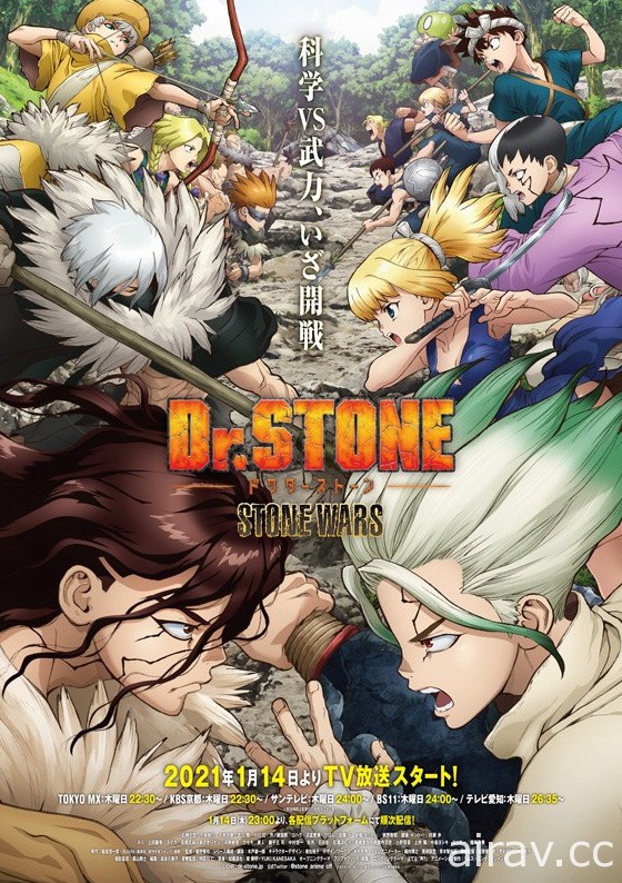 《Dr.STONE 新石纪》第二季动画公开新视觉图与宣传影片 1 月 14 日开播