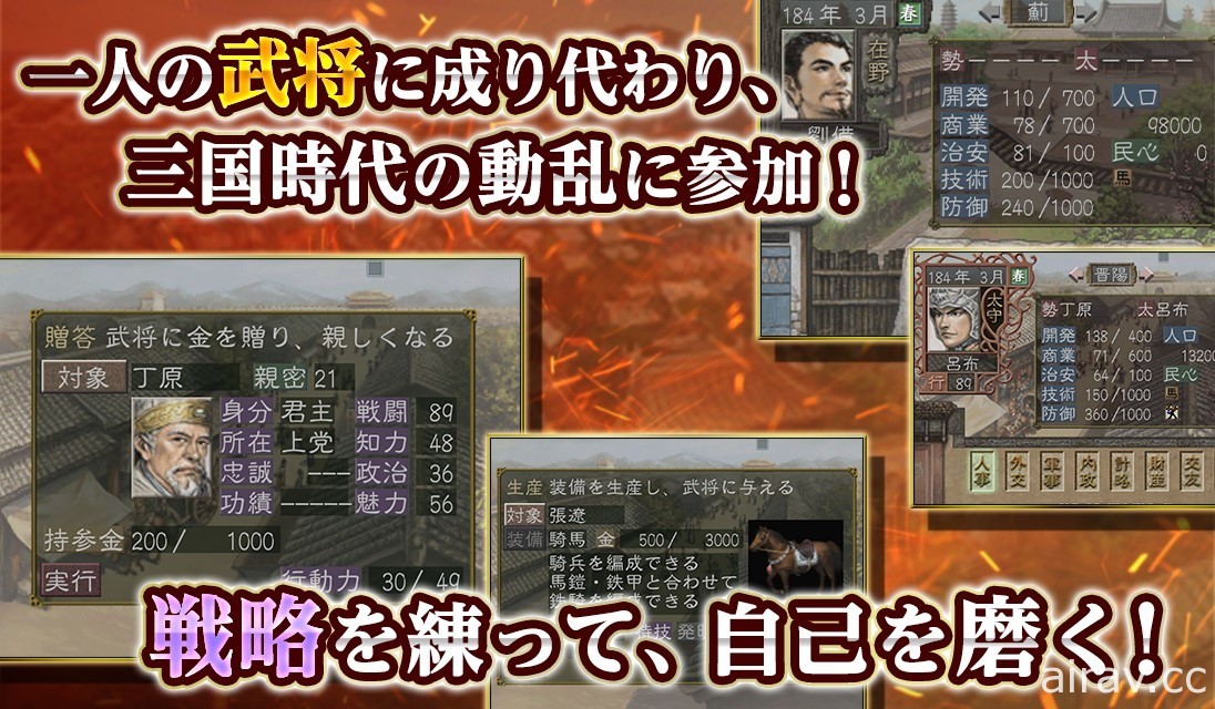 歷史模擬遊戲《三國志七》登陸手機平台 合作武將孫尚香、王元姫同步登場