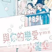 【書訊】東立 1 月漫畫、輕小說新書《不死不運》《末日・魔女》等作