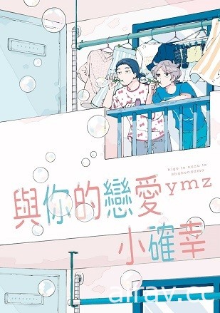 【書訊】東立 1 月漫畫、輕小說新書《不死不運》《末日・魔女》等作