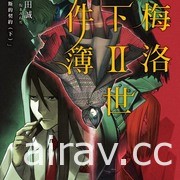 【書訊】台灣角川 12 月漫畫、輕小說新書《FGO 新宿幻靈事件》等作