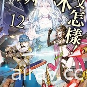 【書訊】台灣角川 1 月漫畫、輕小說新書《老夫老妻重返青春》等作