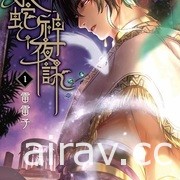 【書訊】東立 1 月漫畫、輕小說新書《不死不運》《末日・魔女》等作