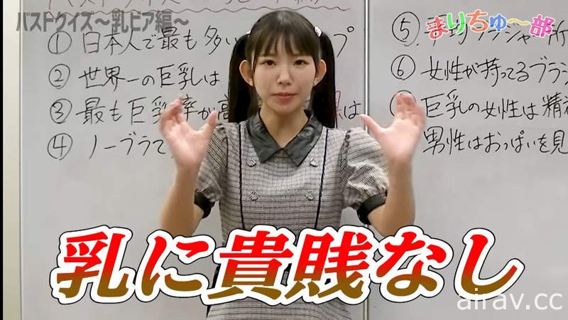 長澤茉里奈《害羞的歐派問答題 第二集》女孩兒最喜歡的胸罩顏色是什麼呢？