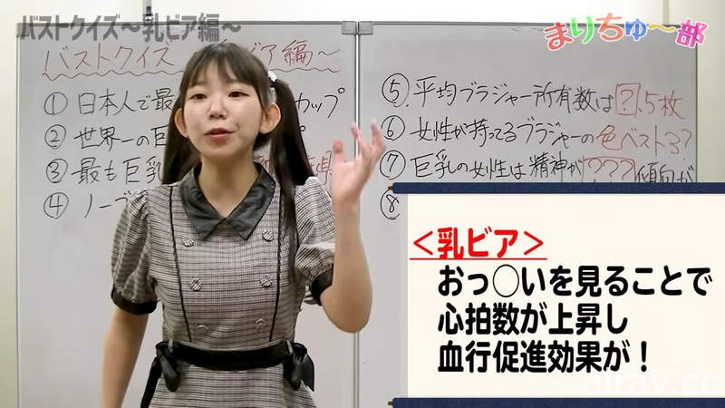 長澤茉里奈《害羞的歐派問答題 第二集》女孩兒最喜歡的胸罩顏色是什麼呢？