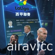 足球模拟经营游戏《西甲足球经理》开放 Google Play 事前预约 预计 1 月 29 日上线