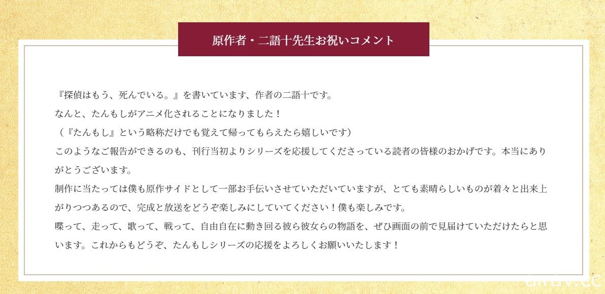 《偵探已經，死了。》改編電視動畫 釋出視覺圖、製作團隊與聲優等情報