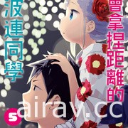 【書訊】尖端 1 月漫畫、輕小說新書《4分鐘的金盞菊》等作