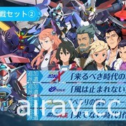 《SD 鋼彈 G 世代 火線縱橫 白金版》3 月推出 完整收錄季票與各種 DLC