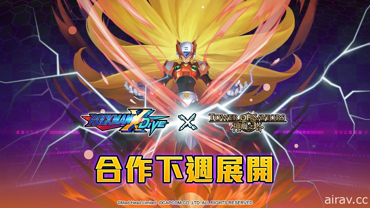 《神魔之塔》x《ROCKMAN X DiVE》「艾克斯」開放異空轉生、「傑洛」搭載變身能力