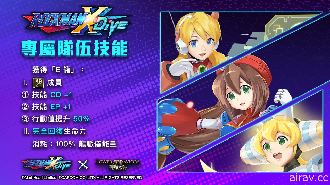 《神魔之塔》x《ROCKMAN X DiVE》「艾克斯」開放異空轉生、「傑洛」搭載變身能力