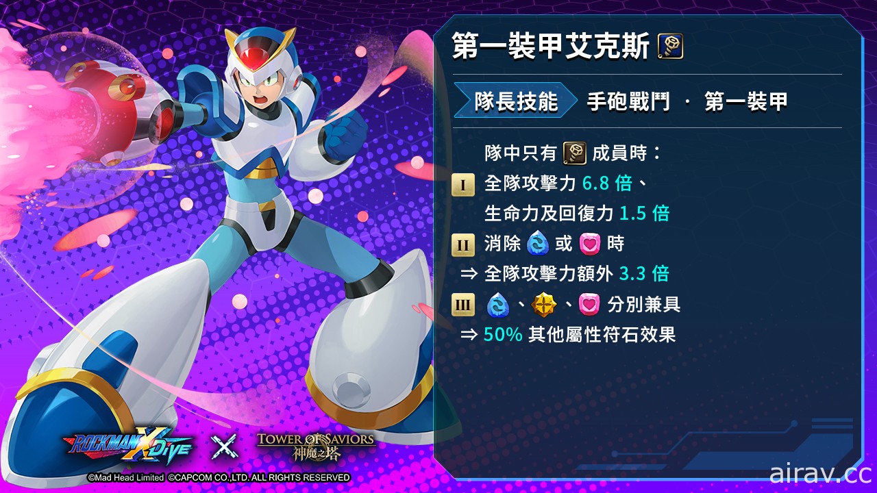 《神魔之塔》x《ROCKMAN X DiVE》「艾克斯」開放異空轉生、「傑洛」搭載變身能力