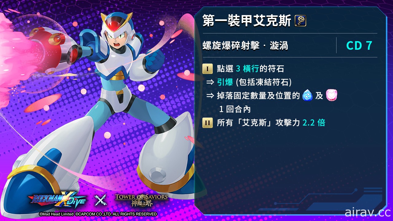 《神魔之塔》x《ROCKMAN X DiVE》「艾克斯」開放異空轉生、「傑洛」搭載變身能力