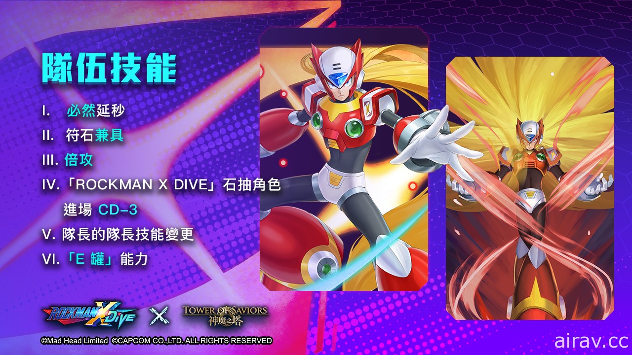 《神魔之塔》x《ROCKMAN X DiVE》「艾克斯」開放異空轉生、「傑洛」搭載變身能力