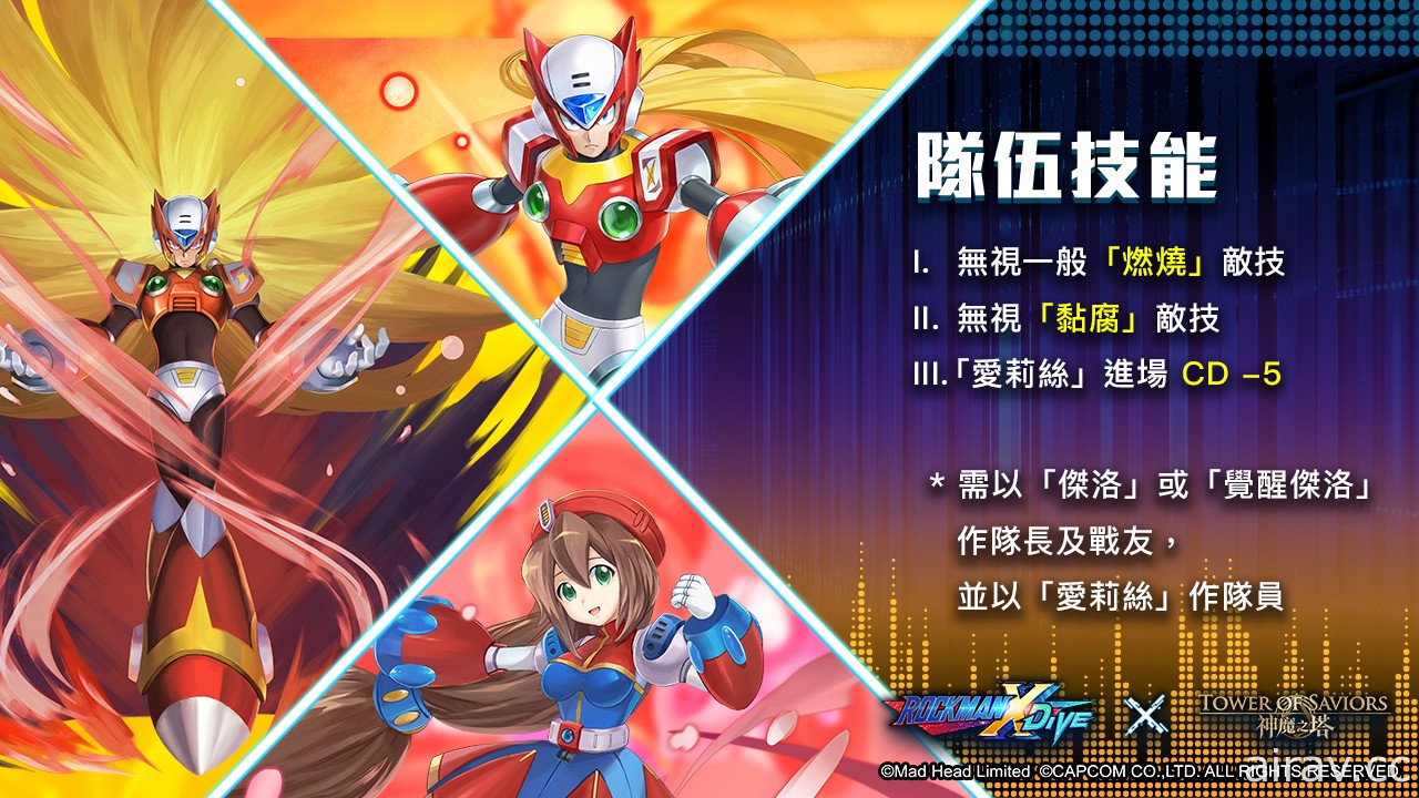 《神魔之塔》x《ROCKMAN X DiVE》「艾克斯」開放異空轉生、「傑洛」搭載變身能力