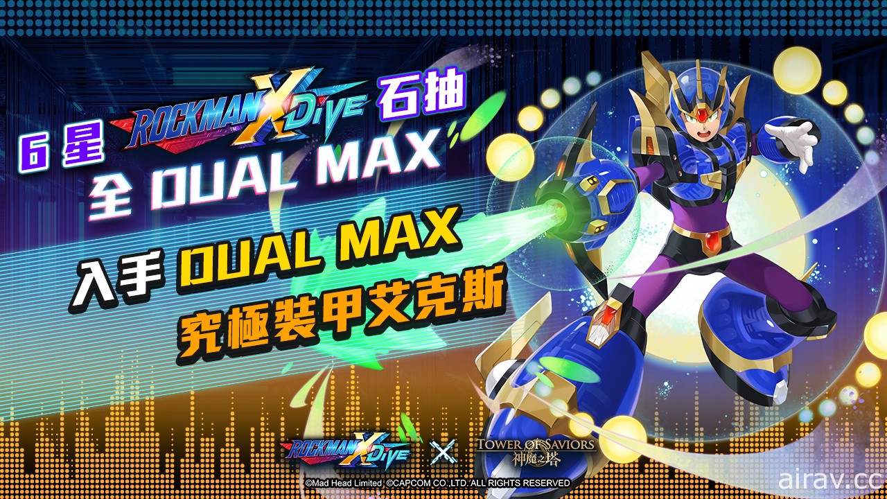 《神魔之塔》x《ROCKMAN X DiVE》「艾克斯」開放異空轉生、「傑洛」搭載變身能力