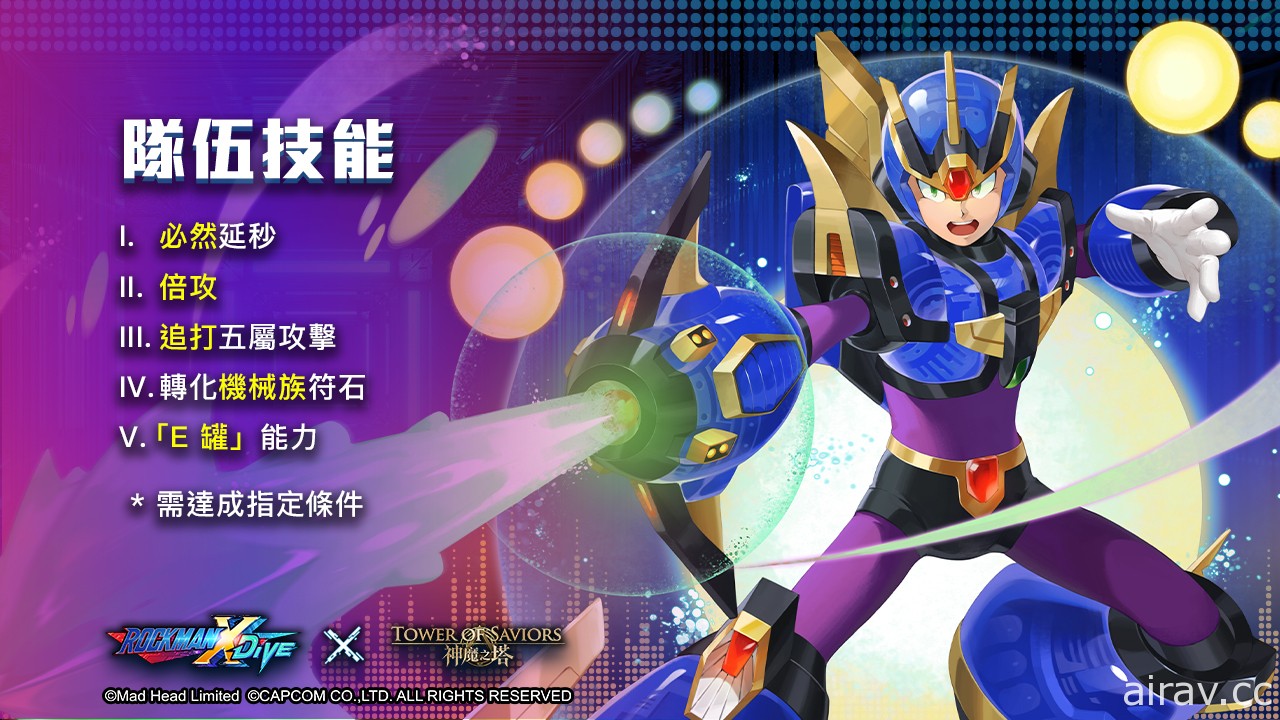 《神魔之塔》x《ROCKMAN X DiVE》「艾克斯」開放異空轉生、「傑洛」搭載變身能力