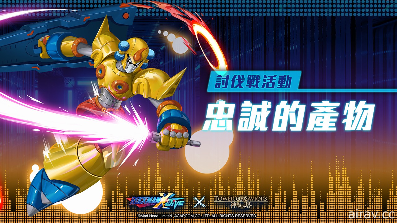 《神魔之塔》x《ROCKMAN X DiVE》「艾克斯」開放異空轉生、「傑洛」搭載變身能力