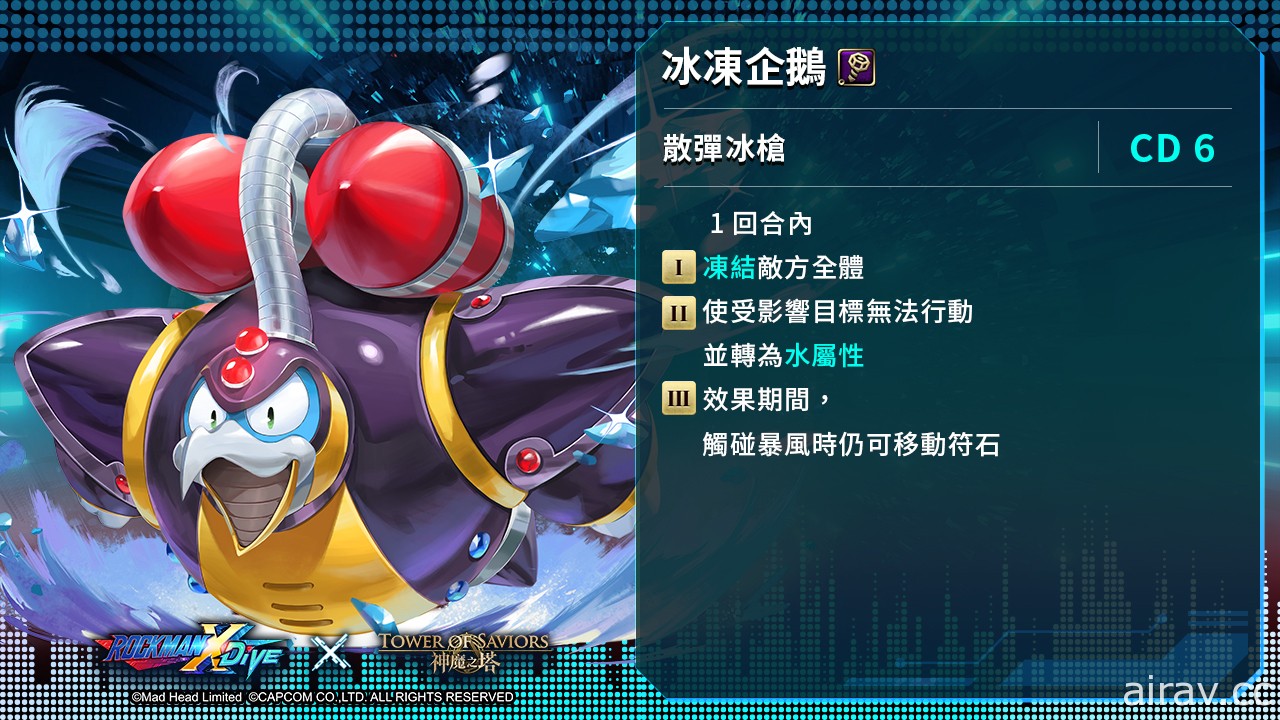 《神魔之塔》x《ROCKMAN X DiVE》「艾克斯」開放異空轉生、「傑洛」搭載變身能力