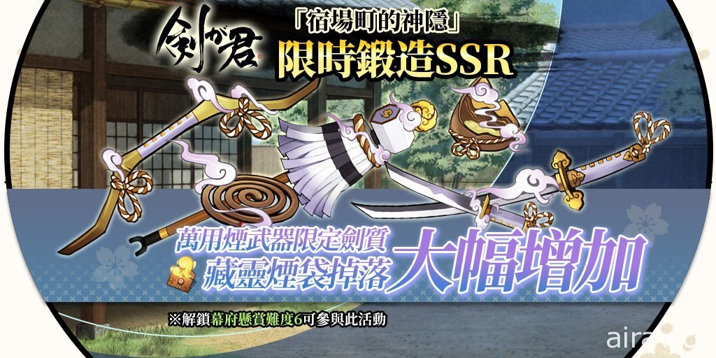 《執劍之刻》x《劍為君舞》大型聯動企劃即刻開啟 異界武士全新登場