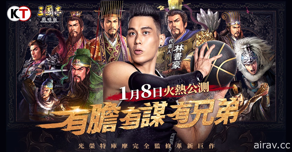 《三国志・战略版》宣布 1 月 8 日公测全面启动