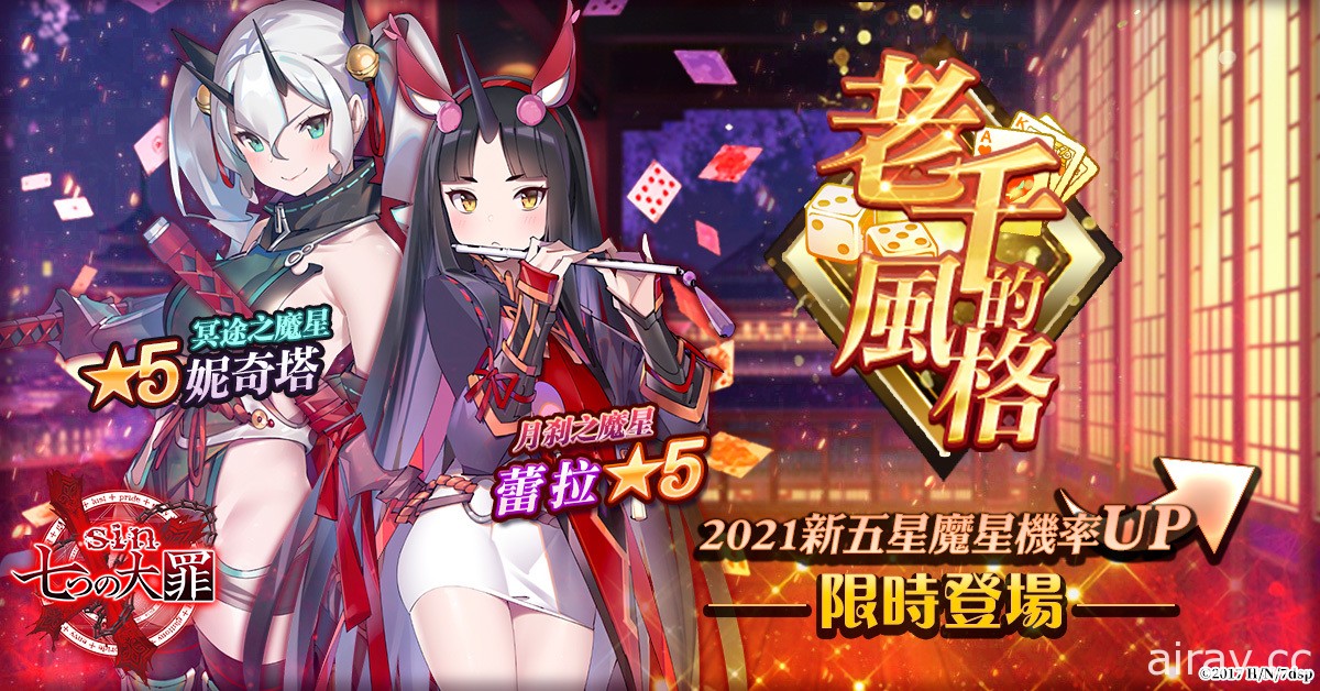 《sin 七大罪～魔王崇拜～》新年登入活动“七美德忍耐 - 乌列尔 14 天入手计画”启动