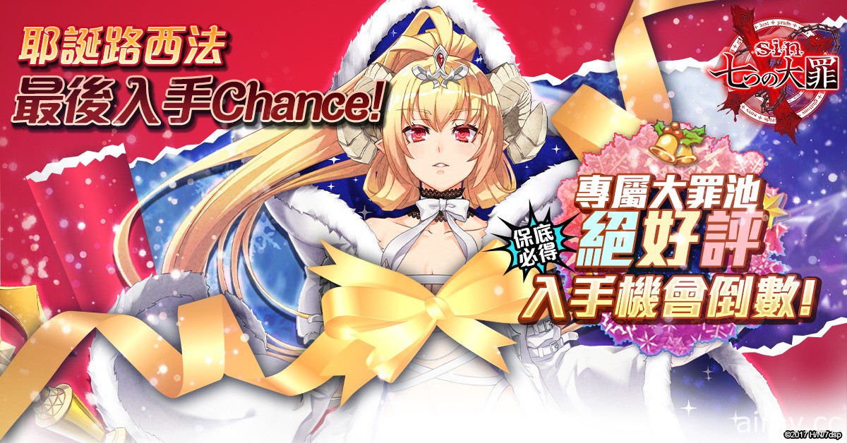 《sin 七大罪～魔王崇拜～》新年登入活動「七美德忍耐 - 烏列爾 14 天入手計畫」啟動