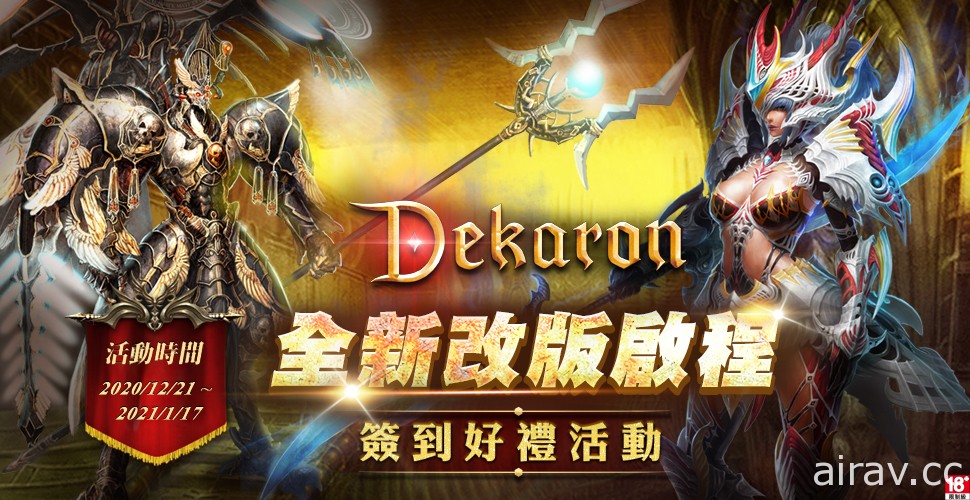 《Dekaron》新改版即將推出 開放新 PVP 戰場「朱多的戰場」、新難度副本等