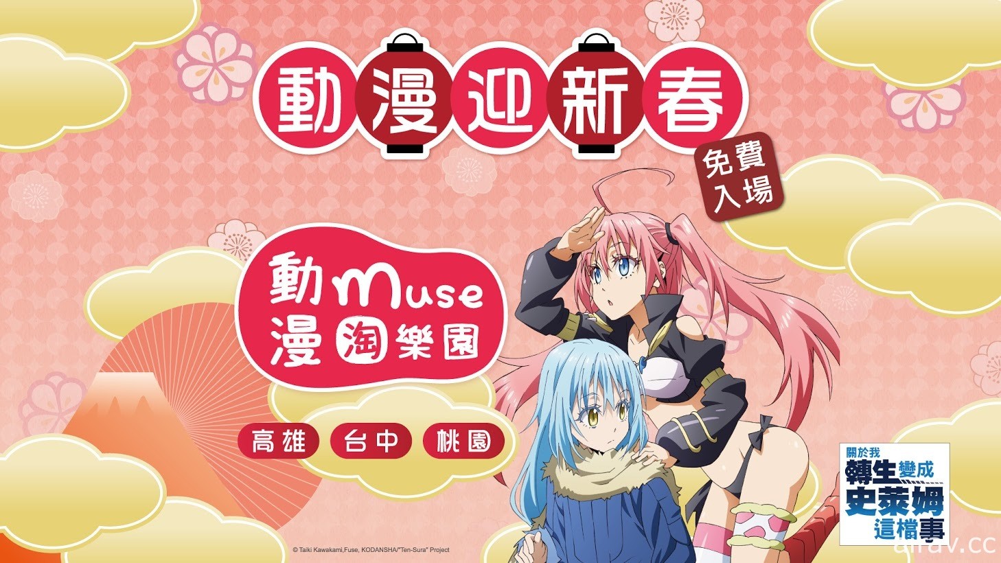 木棉花 muse 動漫淘樂園《鬼滅》《轉生史萊姆》等拍照區與商品情報新公開