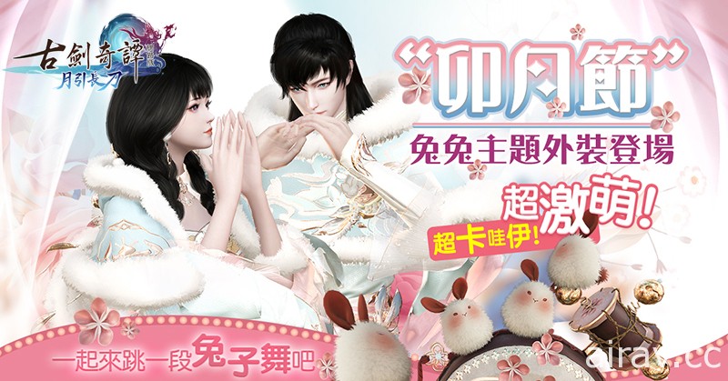 《古劍奇譚網路版》今日進行「月引長刀」改版 新流派「靈瑛」等內容登場