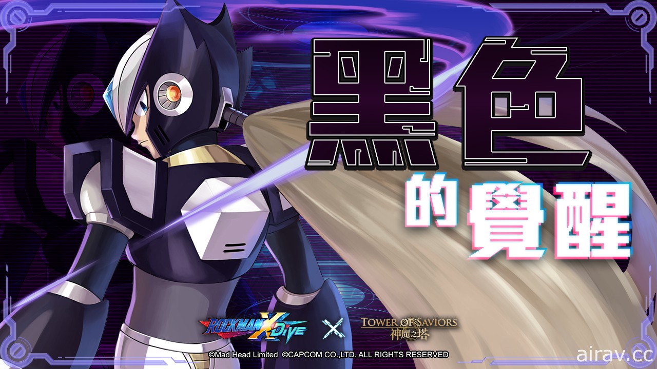 《神魔之塔》x《ROCKMAN X DiVE》地獄魔王「霸法」、挑戰活動「黑傑洛」下週降臨