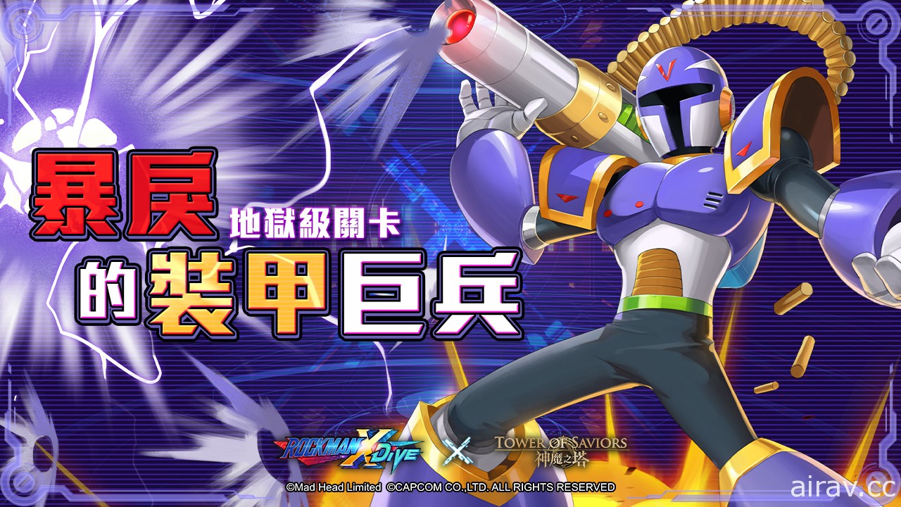 《神魔之塔》x《ROCKMAN X DiVE》地獄魔王「霸法」、挑戰活動「黑傑洛」下週降臨