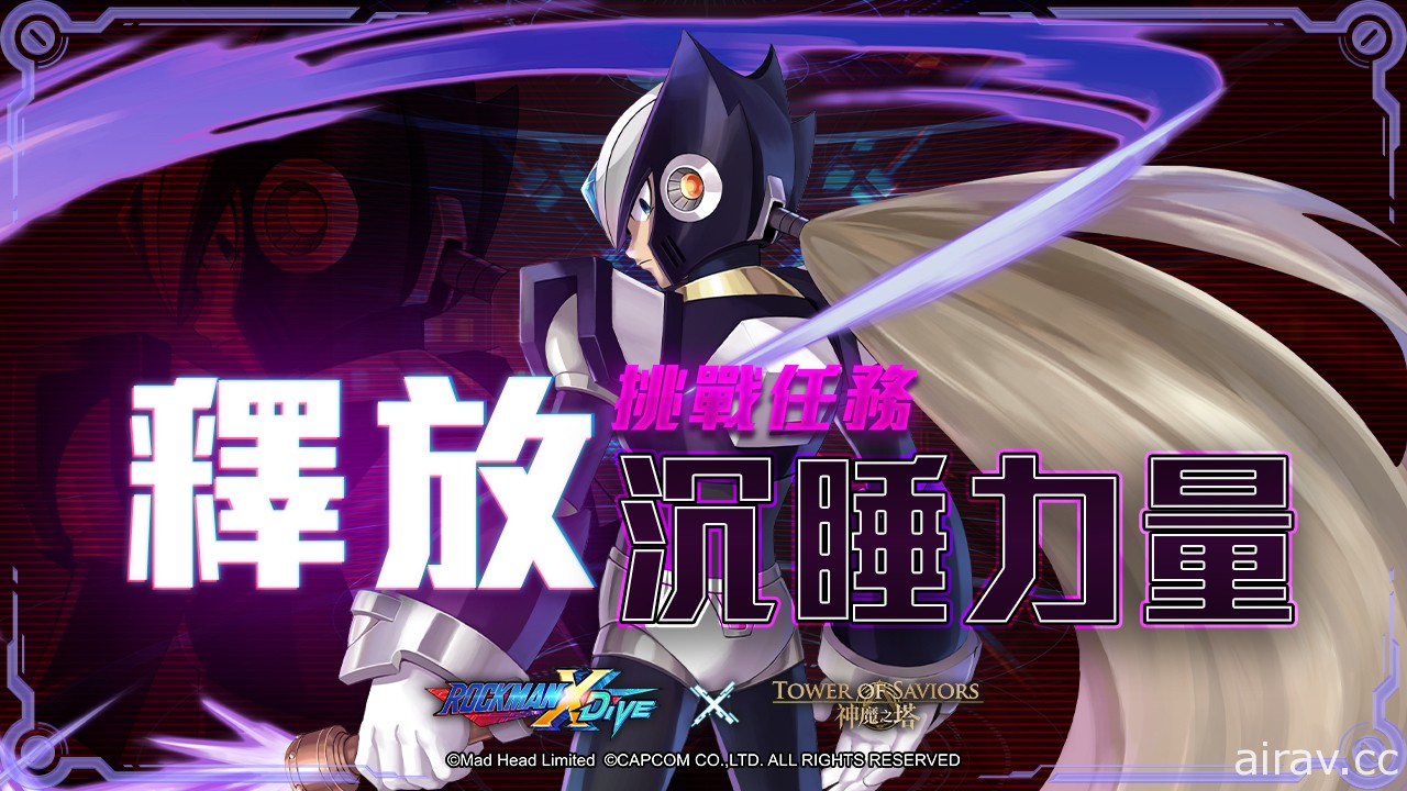 《神魔之塔》x《ROCKMAN X DiVE》地獄魔王「霸法」、挑戰活動「黑傑洛」下週降臨