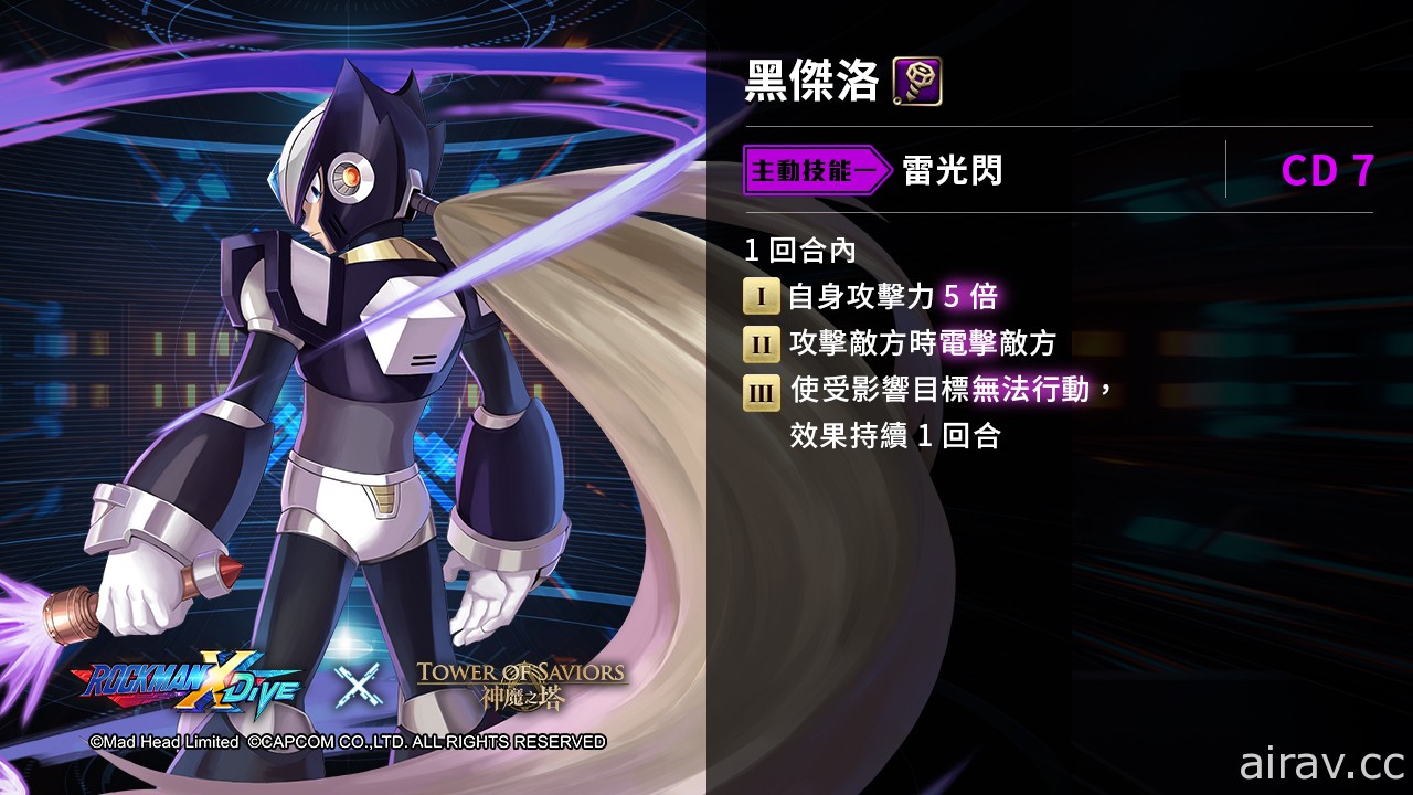 《神魔之塔》x《ROCKMAN X DiVE》地獄魔王「霸法」、挑戰活動「黑傑洛」下週降臨