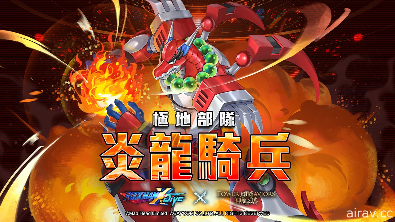 《神魔之塔》x《ROCKMAN X DiVE》地獄魔王「霸法」、挑戰活動「黑傑洛」下週降臨