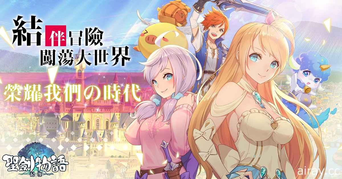 大世界冒險 RPG《聖劍物語：起源》正式上線 同步展開 7 日登入活動