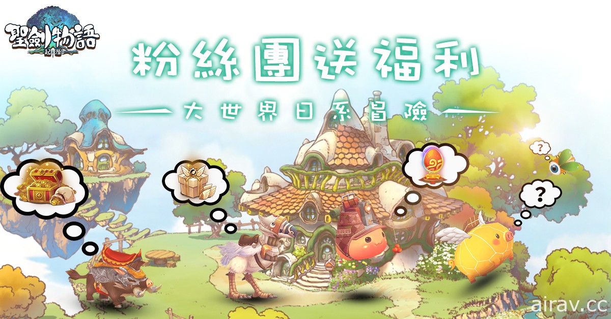 大世界冒險 RPG《聖劍物語：起源》正式上線 同步展開 7 日登入活動