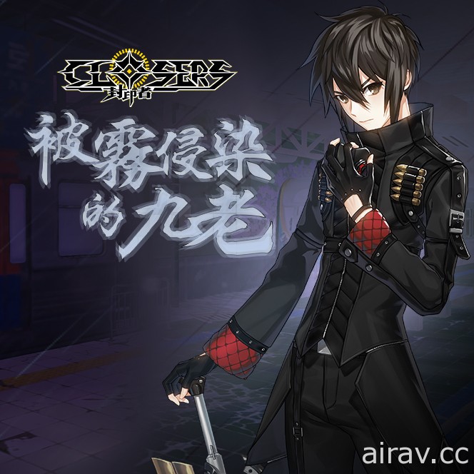 《封印者：CLOSERS》開放「霧的侵蝕」新篇章 新特殊裝備同步登場