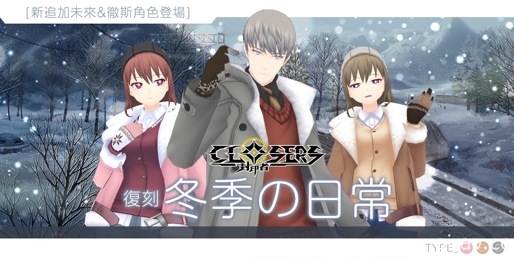 《封印者：CLOSERS》開放「霧的侵蝕」新篇章 新特殊裝備同步登場