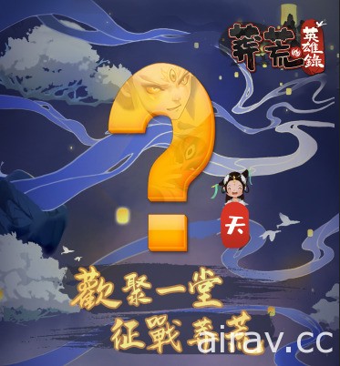 修仙放置遊戲《莽荒英雄錄》即將開啟公測 釋出一系列遊戲特色