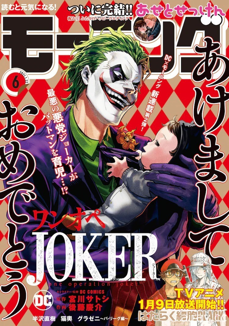 蝙蝠俠返老還童 小丑展開育兒之路《單親爸爸 JOKER》連載開始