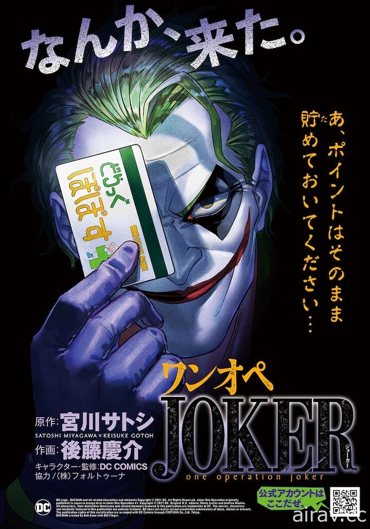 蝙蝠侠返老还童 小丑展开育儿之路《单亲爸爸 JOKER》连载开始