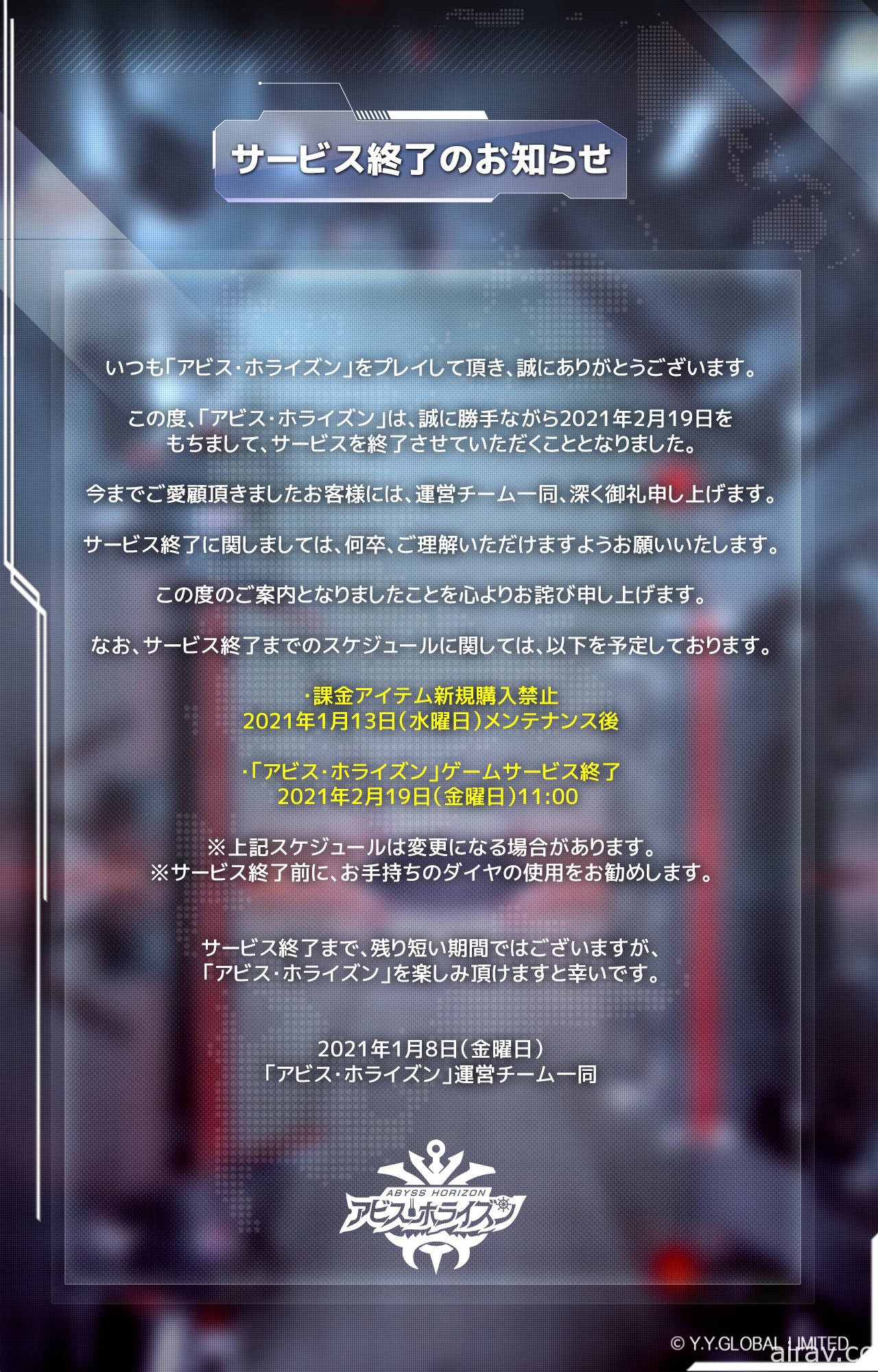 艦隊動作 RPG《深淵地平線》日版將於 2 月 19 日結束服務