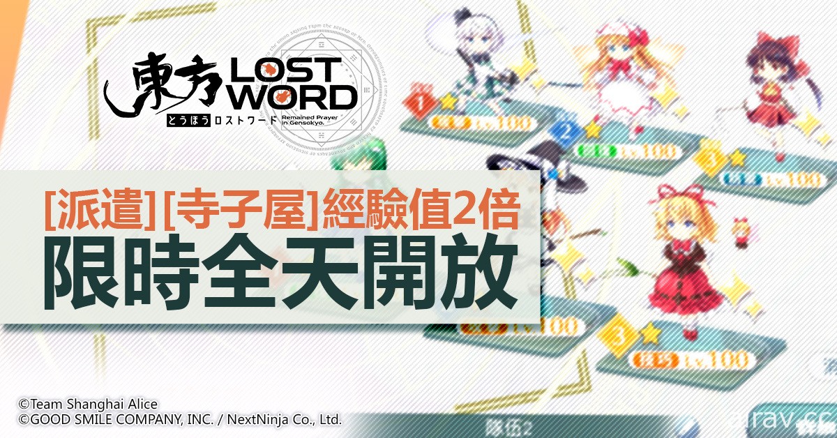 《東方 LostWord》繁中版全新事前活動「魔理沙、推理中！？」將於 1 月 11 日開啟