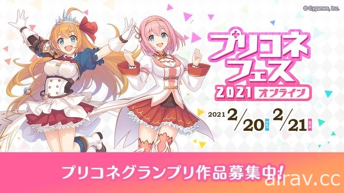 「超異域公主連結☆Re:Dive Fes 2021 Online」官方網站曝光 公開部分節目情報